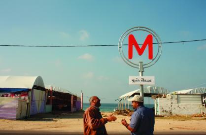 © Mohammed Abusal, "Un métro à Gaza", projet artistique, 2011