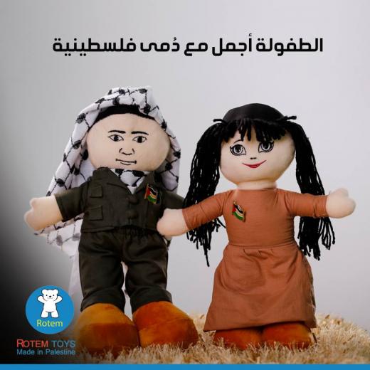 Photo des poupées palestinienne Yasser (en hommage à Yasser Arafat) et Zaina postée sur la page Facebook de la fabrique Rotem, la seule manufacture de jouets en Cisjordanie. "Avec des poupées palestiniennes, l'enfance est plus belle", dit le slogan en haut de l'image.