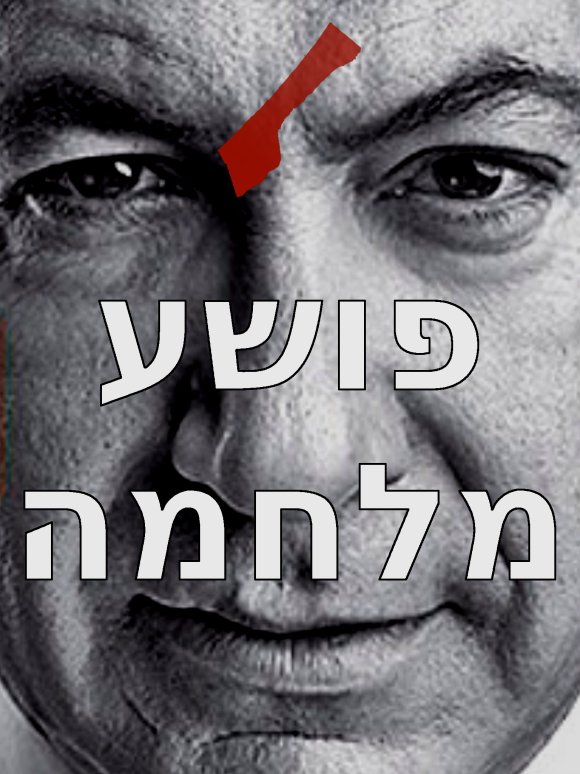 B. Netanyahou